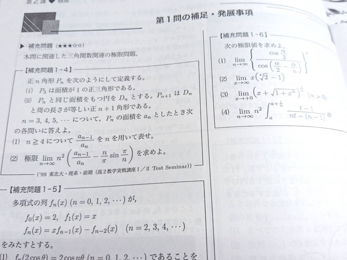 鉄緑会 森嶋先生 20年度 最新版 高3理系数学・分野別 解説冊子 東大