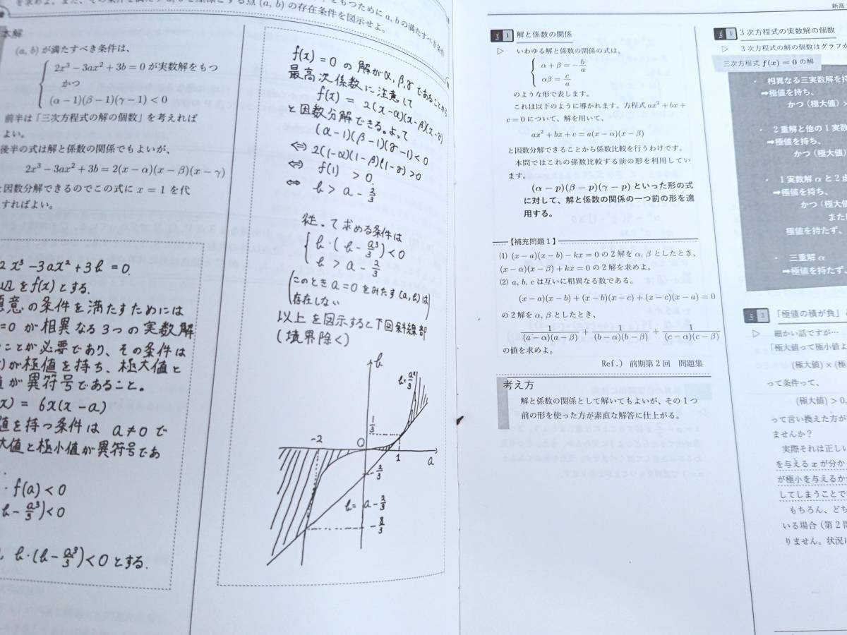 鉄緑会 伊藤龍一先生 22年度対応 18年度 新高2数学内部B 鉄緑会 伊藤龍一先生 22年度対応 18年度 新高2数学内部B