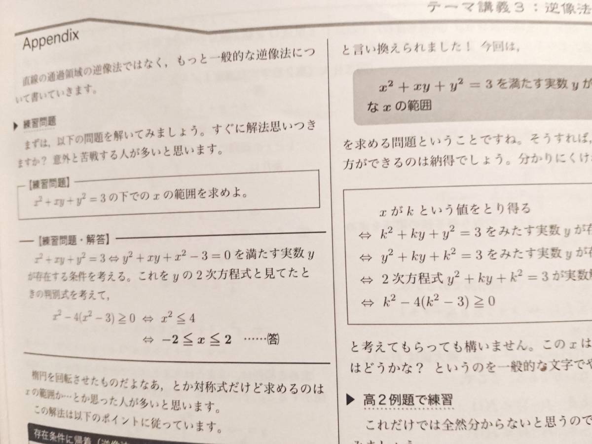 鉄緑会 理系数学 存在条件 完全攻略-