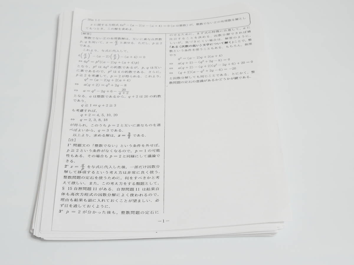駿台 小山功先生 19年通年 高3スーパー理系数学Sα 講義プリント 駿台 小山功先生 19年通年 高3スーパー理系数学Sα 講義プリント
