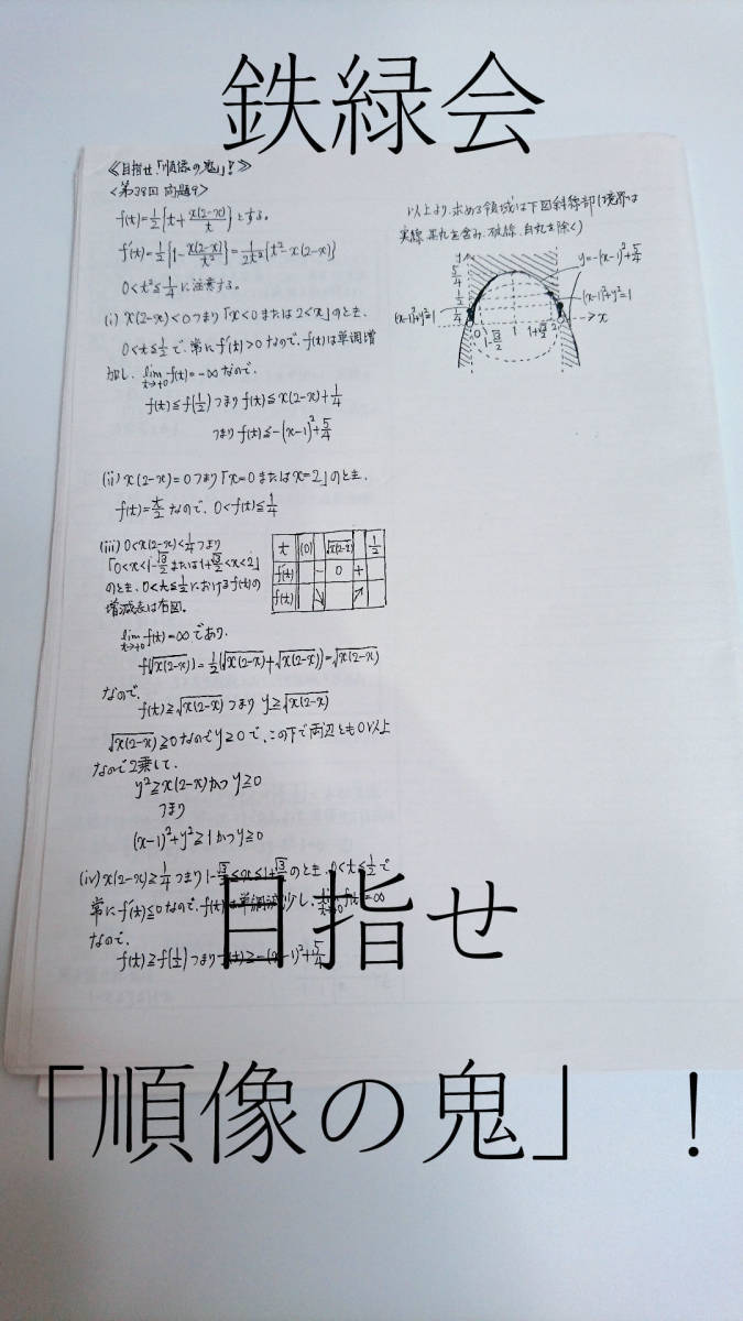 鉄緑会 森田先生 高3数学 目指せ「順像の鬼」 河合塾 駿台 京大 鉄緑会 森田先生 高3数学 目指せ「順像の鬼」 河合塾 駿台 京大