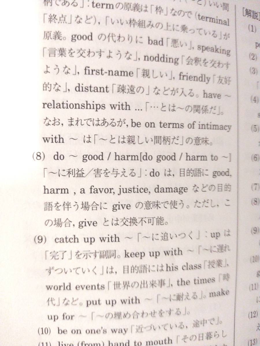駿台 竹岡広信先生 18年度夏期期間 英熟語特講 英語 解説 河合塾 駿台 竹岡広信先生 18年度夏期期間 英熟語特講 英語 解説 河合塾