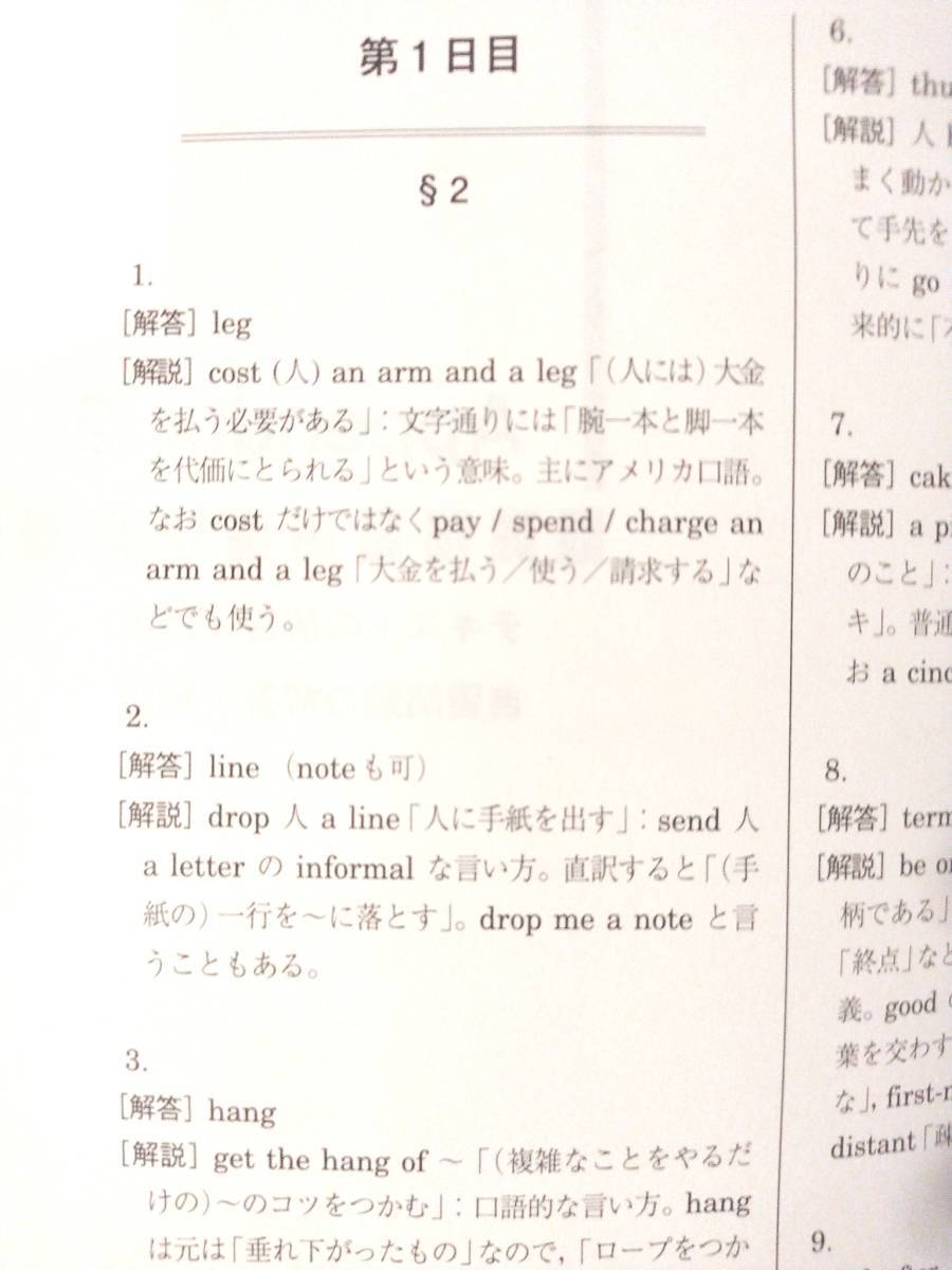 駿台 竹岡広信先生 18年度夏期期間 英熟語特講 英語 解説 河合塾 駿台 竹岡広信先生 18年度夏期期間 英熟語特講 英語 解説 河合塾