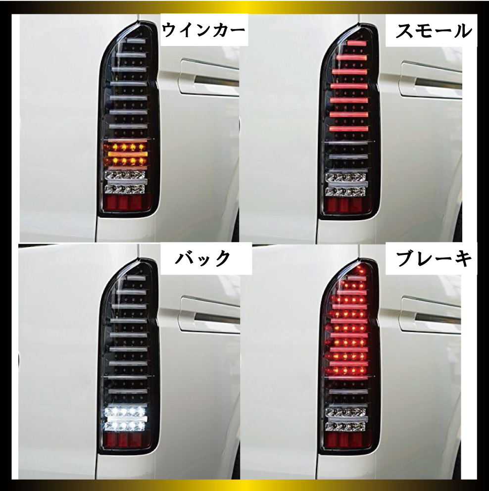すぐったレディース福袋 ハイエース200系 テールランプ ファイバー