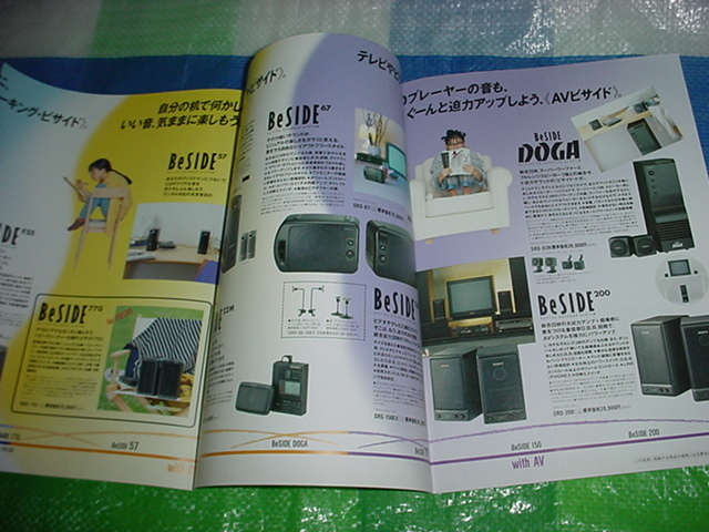 1991年3月　SONY　アクティブスピーカーシステムの総合カタログ_画像3