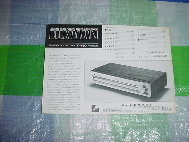 LUXMAN　T-110のカタログ_画像1