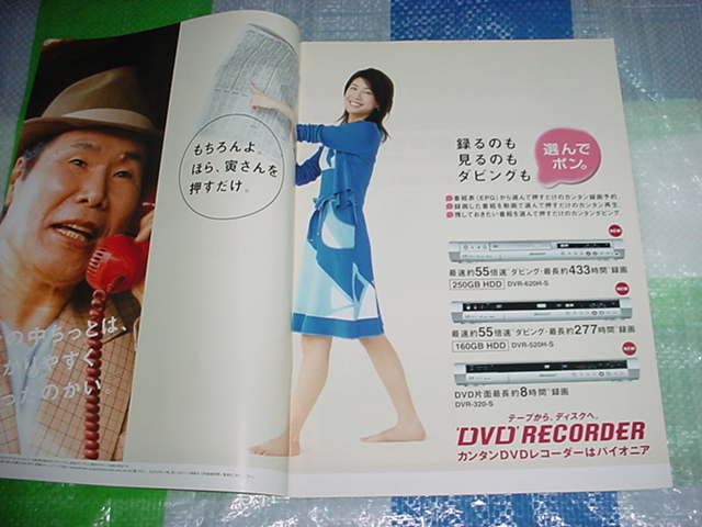 2004 year 8 month Pioneer DVD recorder catalog . beautiful Kiyoshi Takeuchi Yuuko 