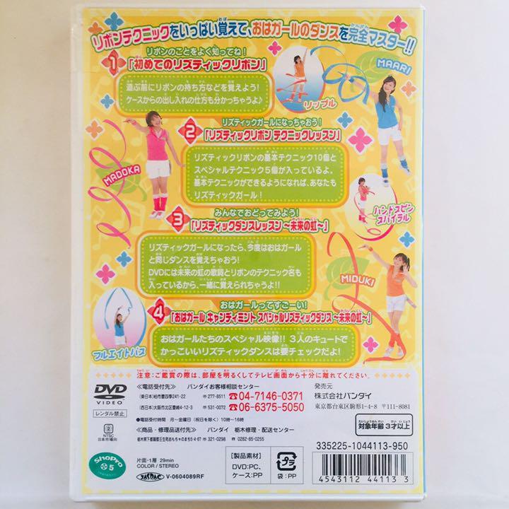 237円 最大71%OFFクーポン DVD リズティックリボン ダンスレッスンDVD おはガール リボン