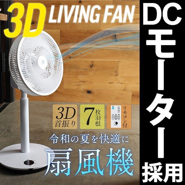 2064円 【代引き不可】 扇風機 DCモーター 3D首振り 7枚羽根 リモコン付き リビングファン サーキュレーター 自動首振り 12段階風量調節 自動OFF 換気 ###扇風機3DC-YS058### 2064円 【代引き不可】 扇風機 DCモーター 3D首振り 7枚羽根 リモコン付き リビングファン サーキュレーター 自動首振り 12段階風量調節 自動OFF 換気 ###扇風機3DC-YS058###