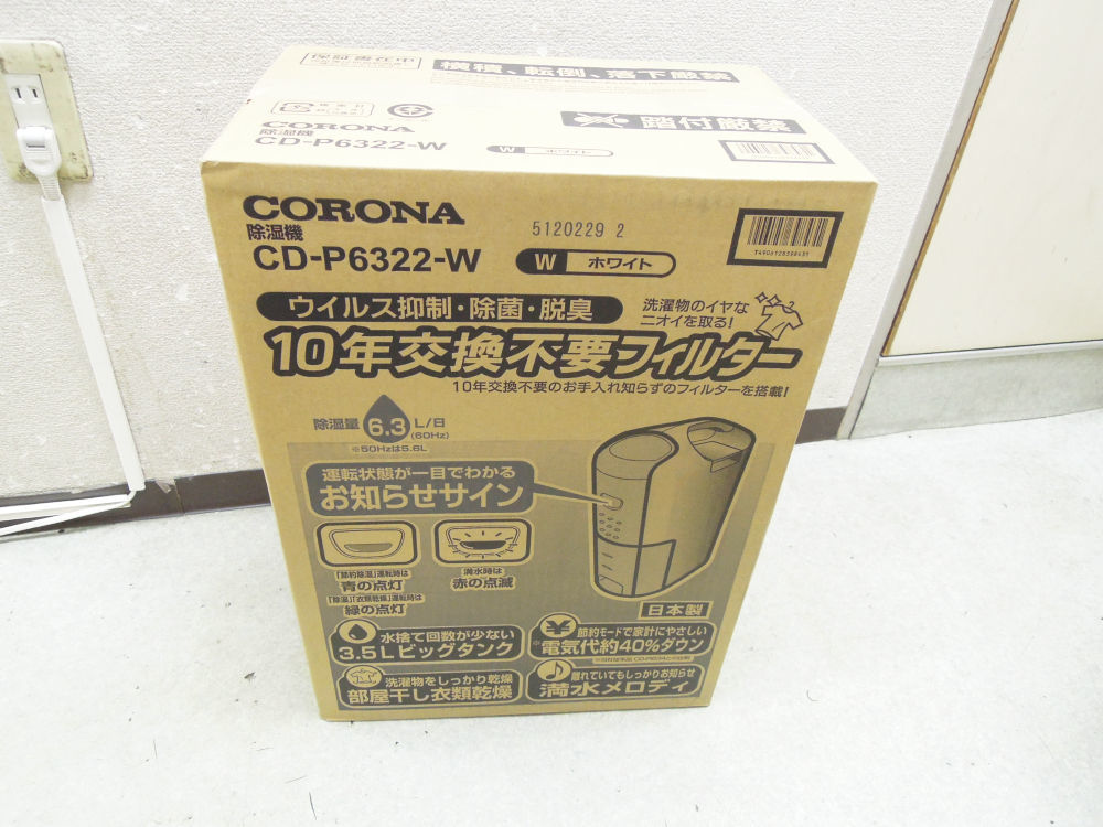 コロナ 除湿機 2022年式 CD-P6322 幸せなふたりに贈る結婚祝い www