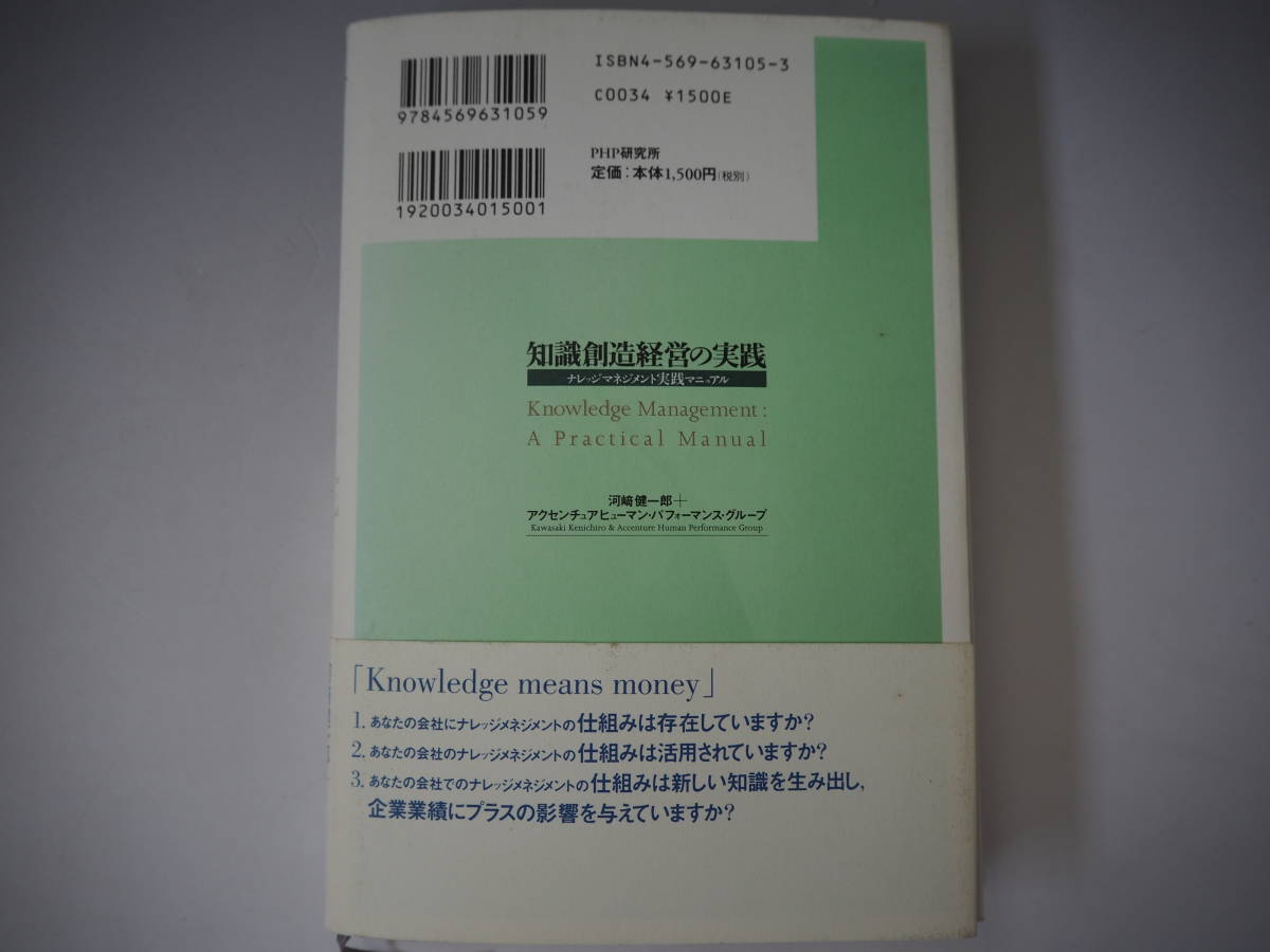 知識創造経営の実践　ナレッジマネジメント実践マニュアル　_画像5
