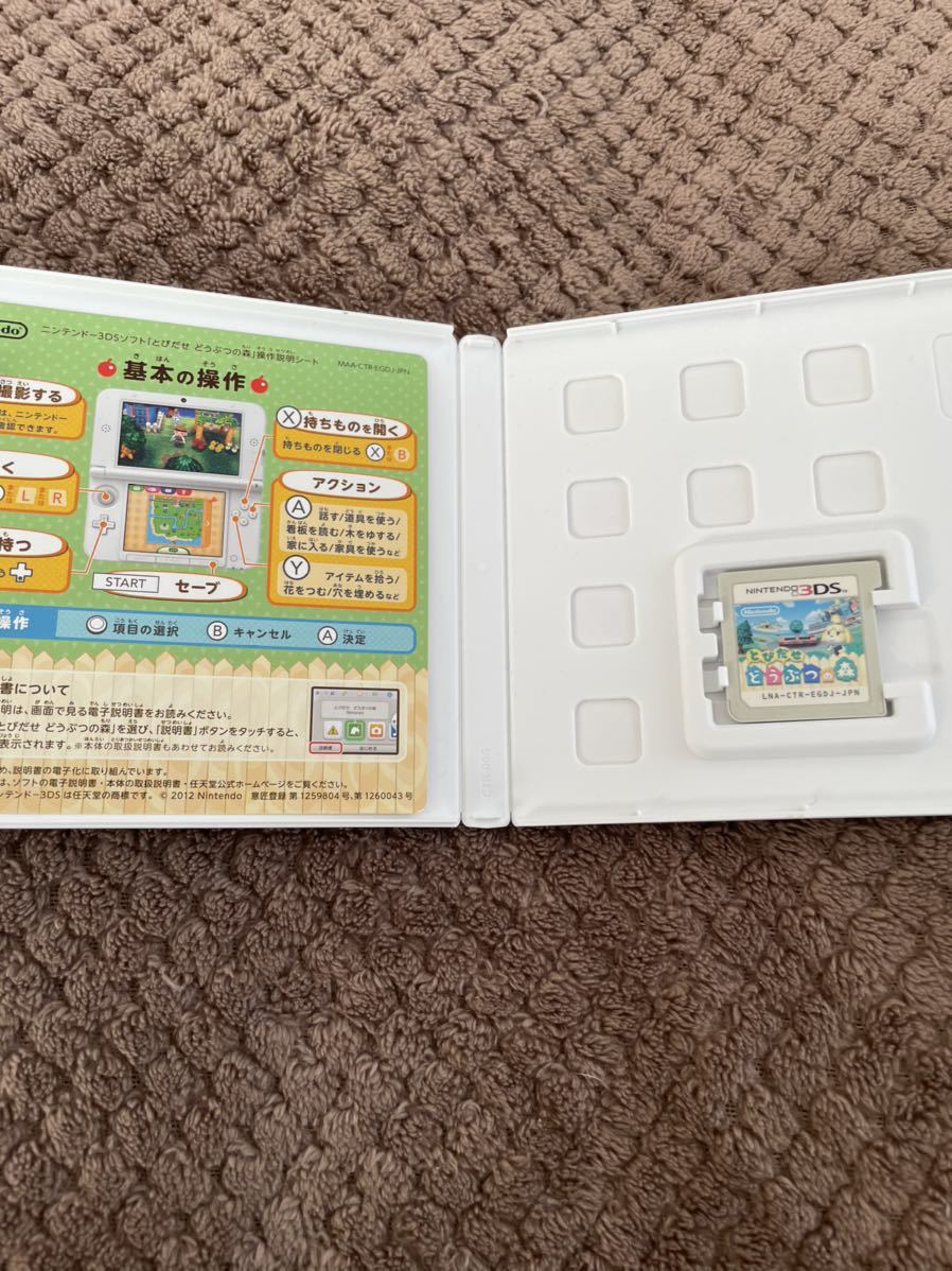 送料無料 とびだせどうぶつの森 とびもり 3DS ソフト