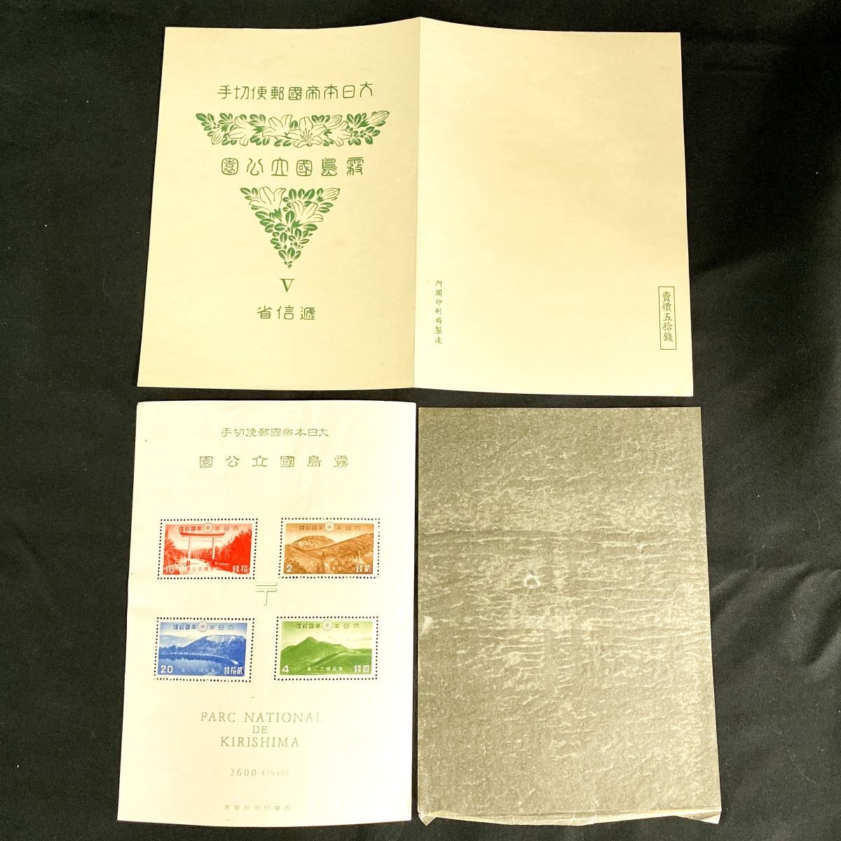 日本切手 小型シート 大日本帝国郵便切手 第1次 霧島国立公園 1940年 
