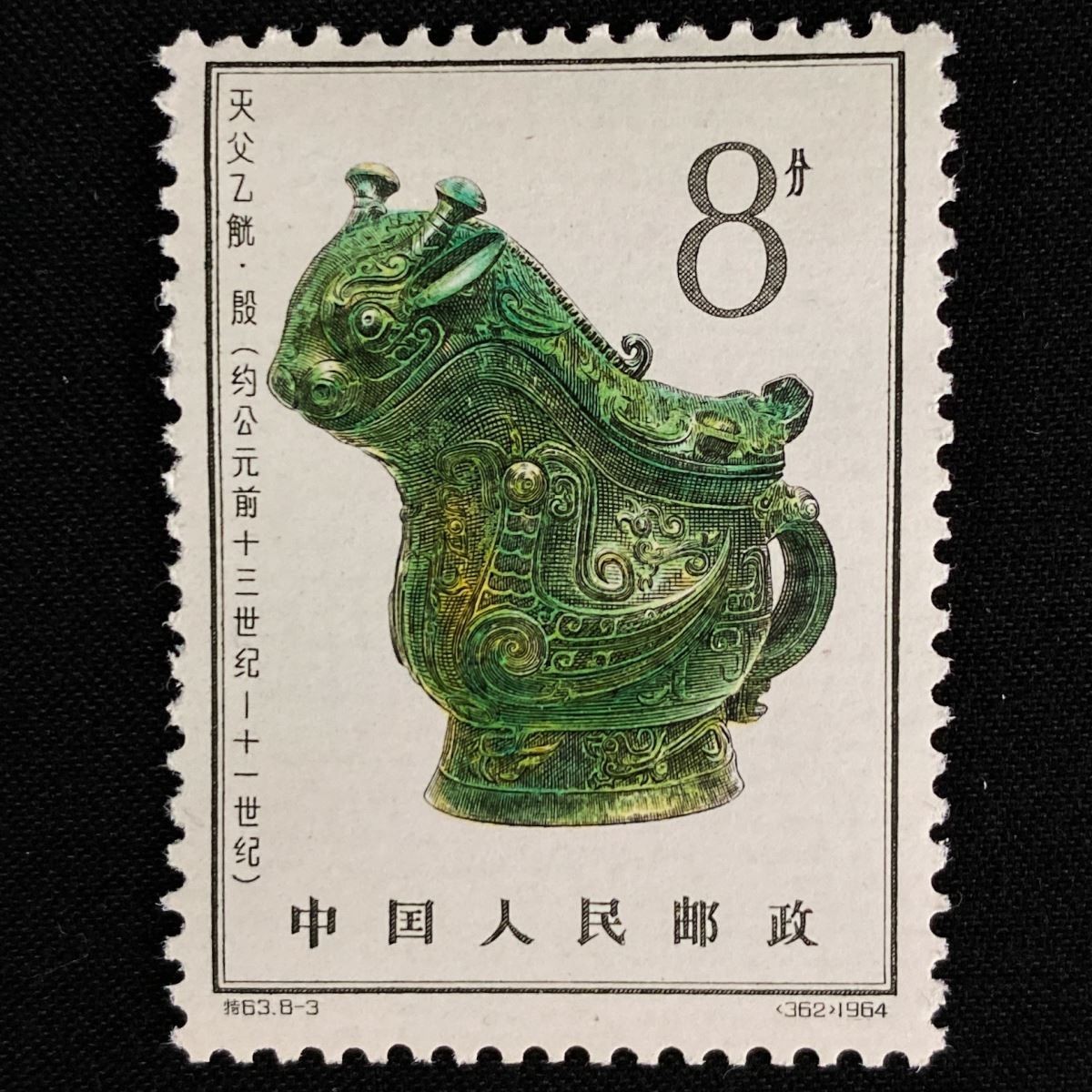 中国切手 特63 殷代の青銅器 ８種完 未使用 ヒンジ跡なし-