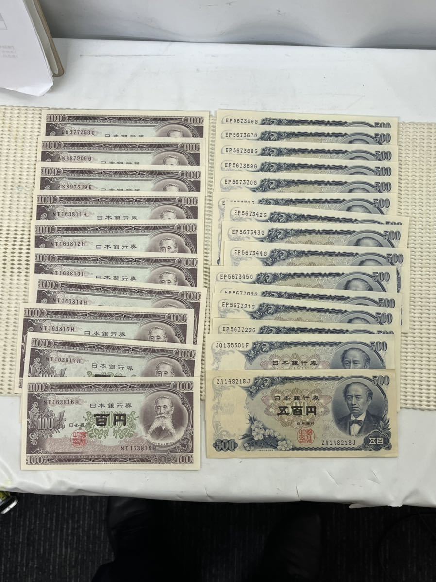 100円札500円札 ピン札紙幣 日本銀行券