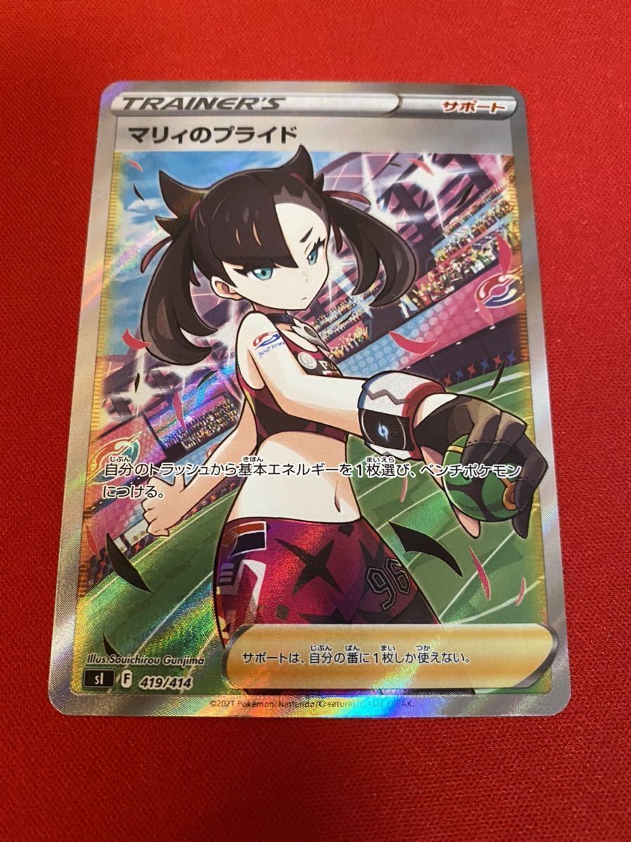 レアカード】ポケモンカード スタートデッキ100 マリィのプライド 419