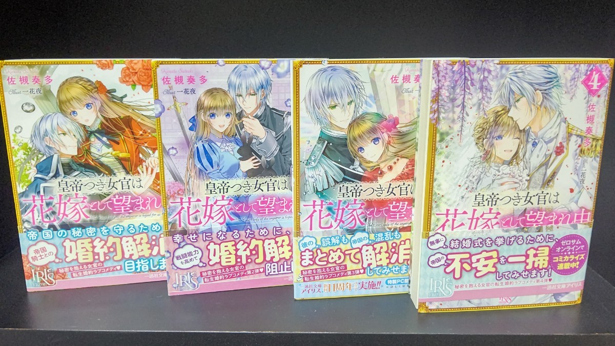 Paypayフリマ 皇帝つき女官は花嫁として望まれ中 1 4巻 全巻セット アニメイト特典ペーパー付き Paypayフリマ 皇帝つき女官は花嫁として望まれ中 1 4巻 全巻セット アニメイト特典ペーパー付き