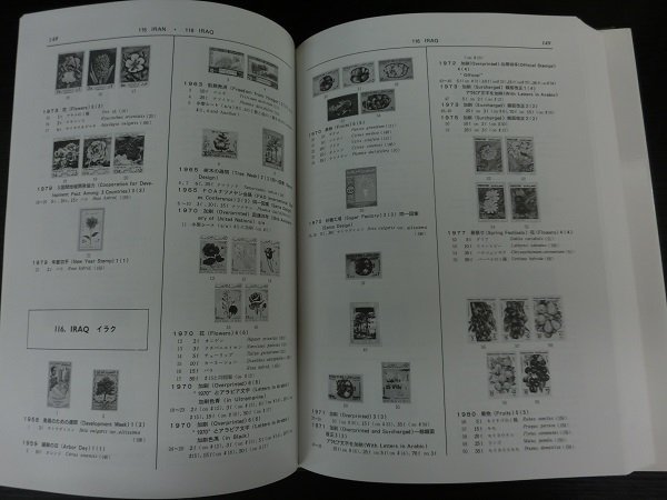 ▲QB-0337-45 日本郵趣協会 世界植物切手図鑑 小倉謙による 本1冊の画像7