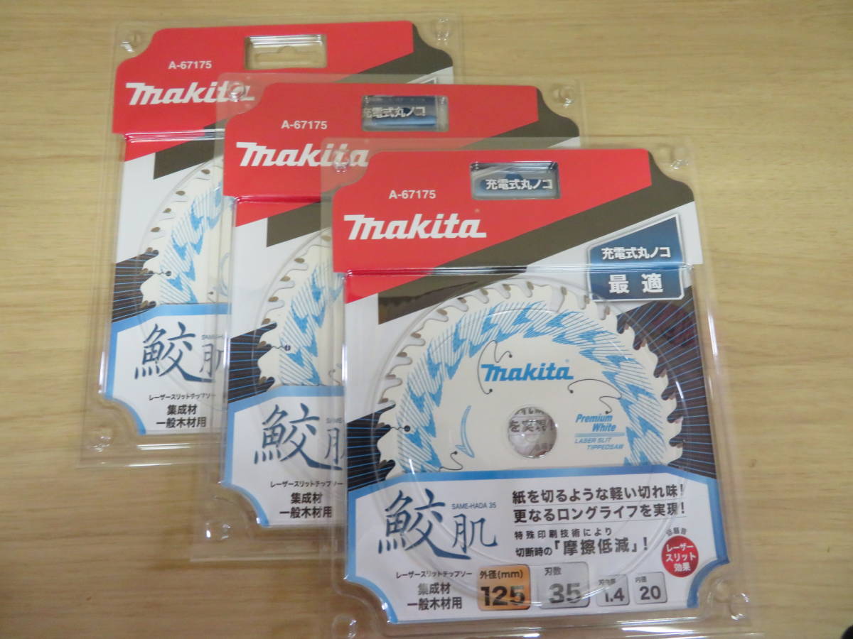 マキタ 鮫肌 レーザースリットチップソー 125-35 4枚-