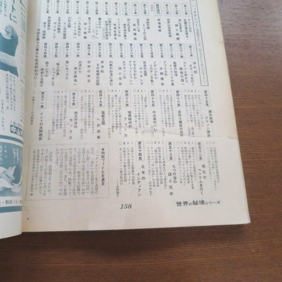 世界の秘境シリーズ 昭和41年 第55集 10月号 ラオスからビルマの秘境へ■高野秀行 服部文祥 角幡唯介 ノンフィクションマガジン transit