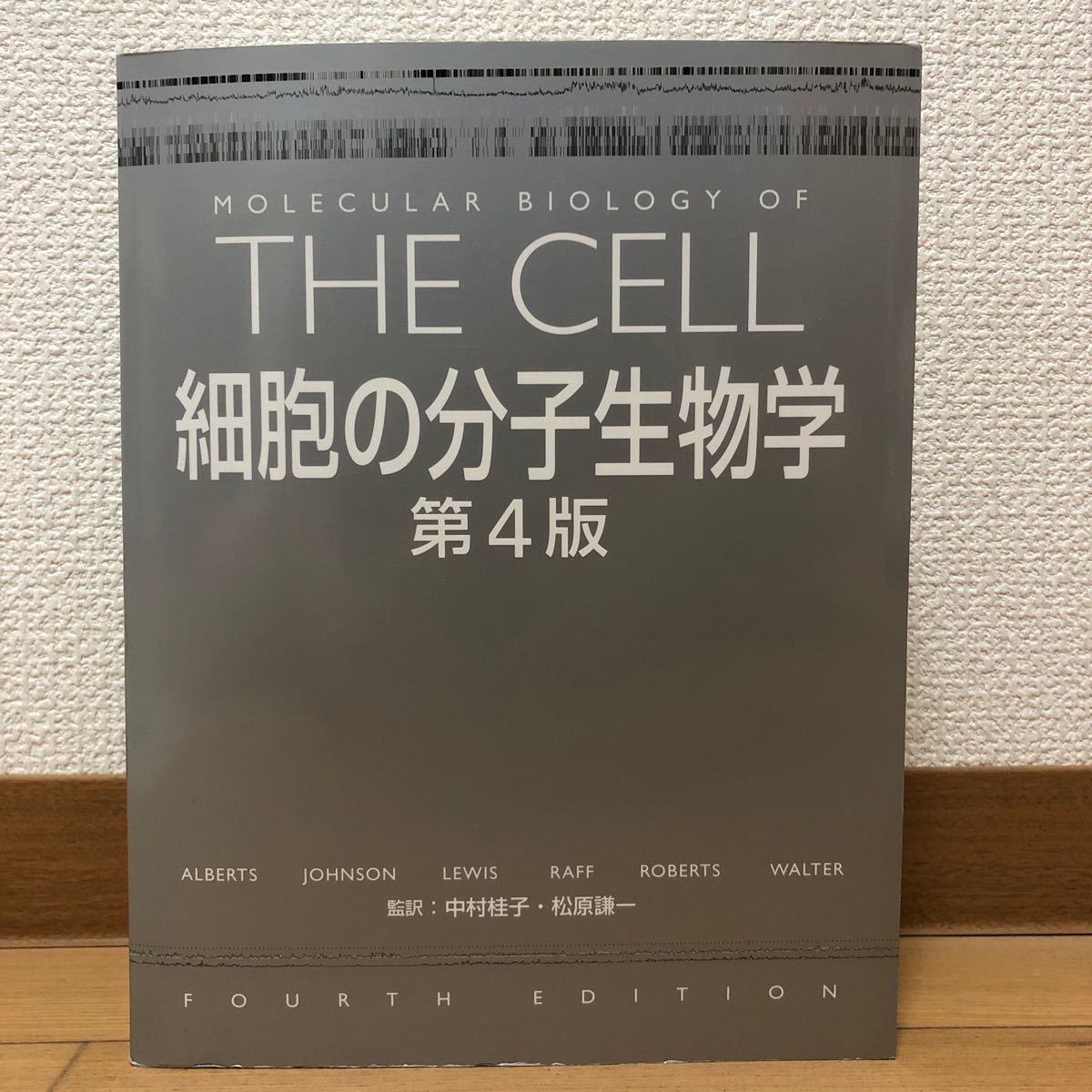 THE CELL 細胞の分子生物学(第4版)