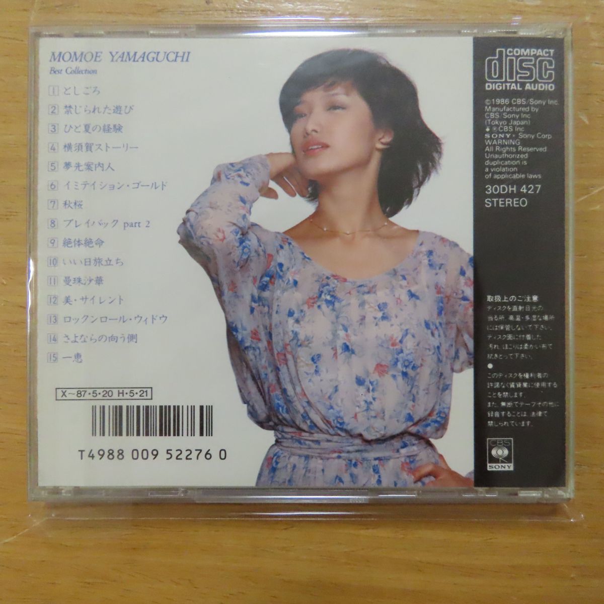 390円 激安単価で 山口百恵 CD ベスト コレクション