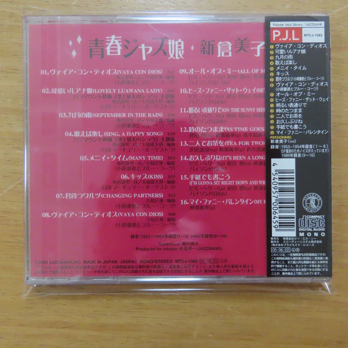 新倉美子/青春ジャズ娘/P.J.L MTCJ1082□ residencialchavedouro.pt