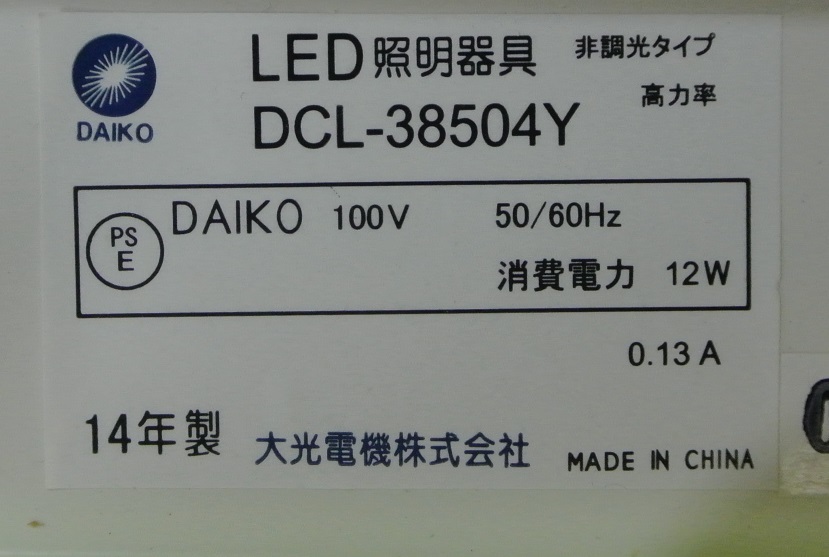 ２本セットです！　天井・壁付兼用タイプです！　DAIKO（大光電機）　３０W相当・LEDシーリングライト　DCL-38054Y（電球色）。。