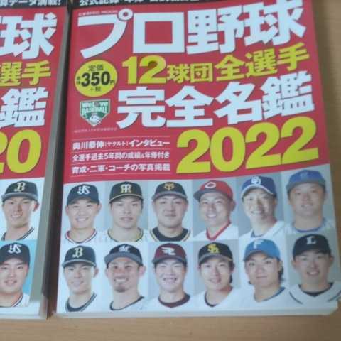  Professional Baseball player name . player name .12 lamp . cosmic publish company collection book@2022 year 2020 year 2 pcs. set three .. Murakami .. Yakult victory 