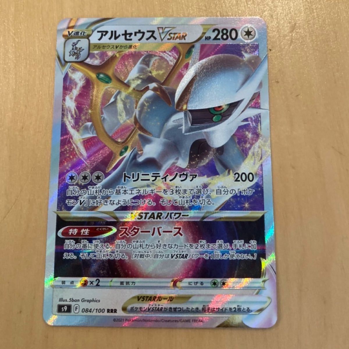ポケモンカード アルセウスV SR/アルセウスVSTAR RRR 2枚セット ポケモンカード アルセウスV SR/アルセウスVSTAR RRR 2枚セット