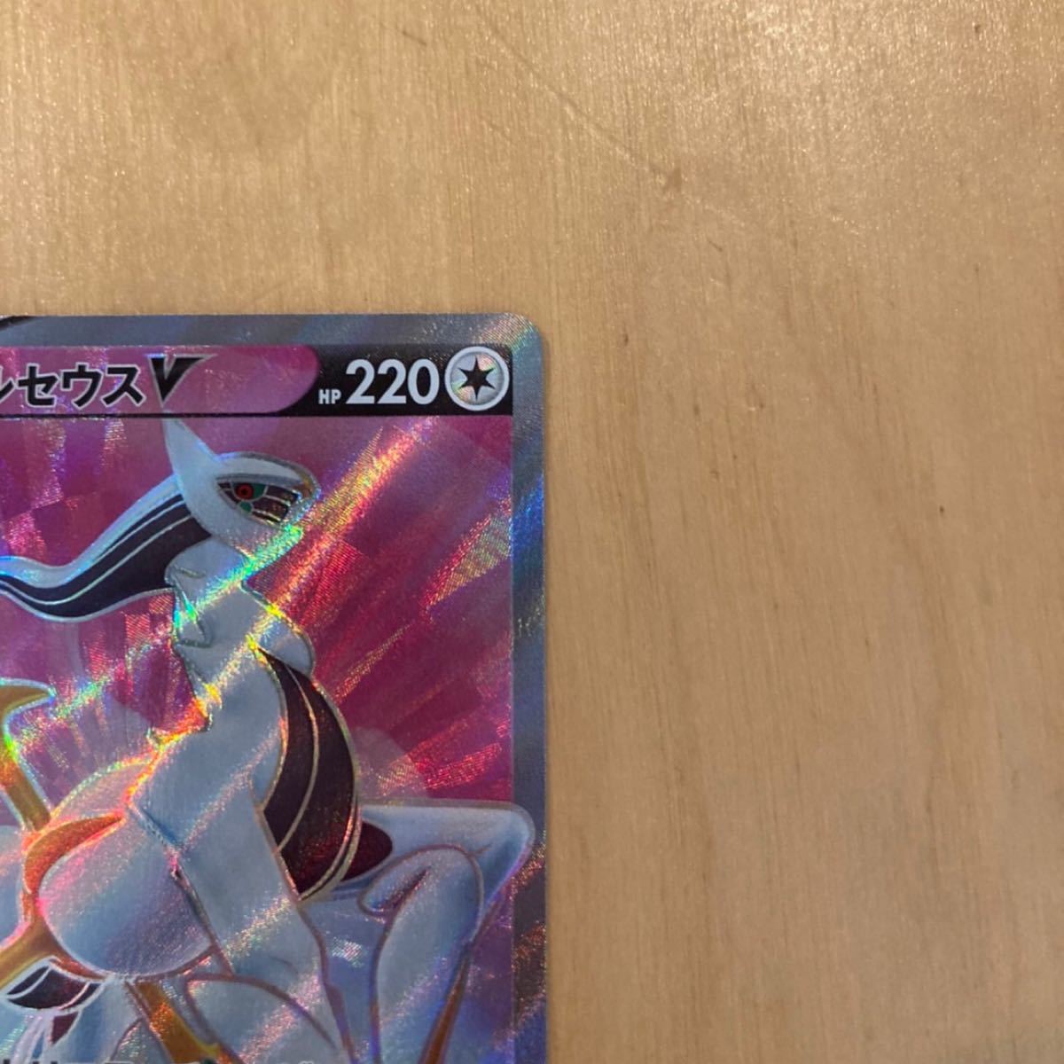 ポケモンカード アルセウスV SR/アルセウスVSTAR RRR 2枚セット ポケモンカード アルセウスV SR/アルセウスVSTAR RRR 2枚セット