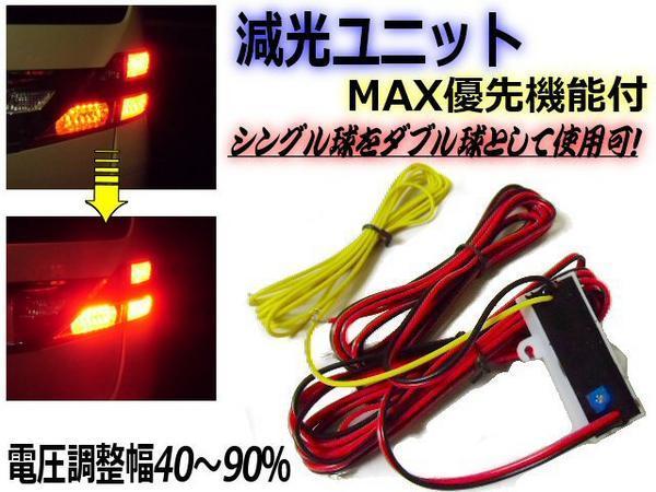 ダブルアクション シングル球をダブル球 LED 減光ユニット ハーネス 配線 優先機能付 4灯化 シングル ダブル化 メール便可 D_画像1