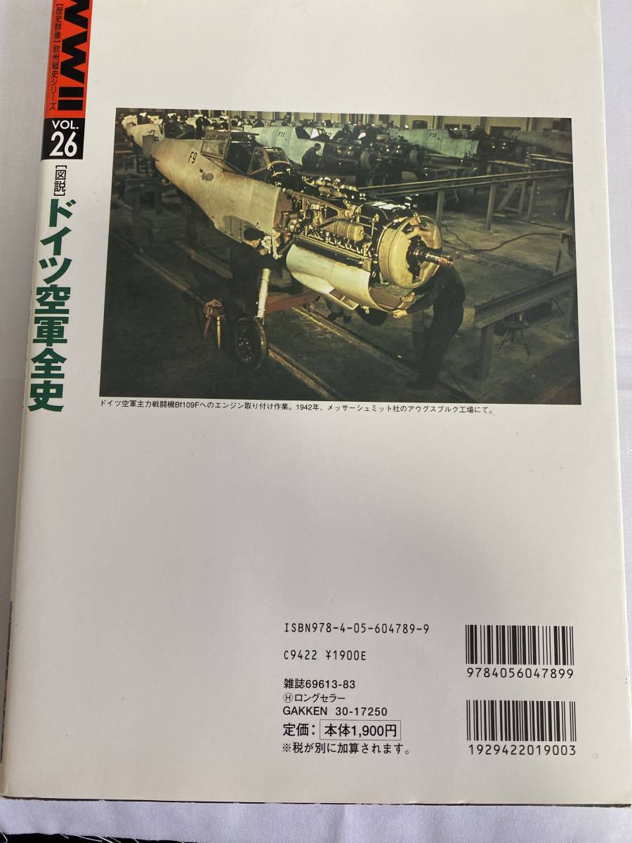 ドイツ空軍全史 （歴史群像　第二次大戦欧州戦史シリーズ　26） 学研編集部　2007年6月25日　第1刷_画像2