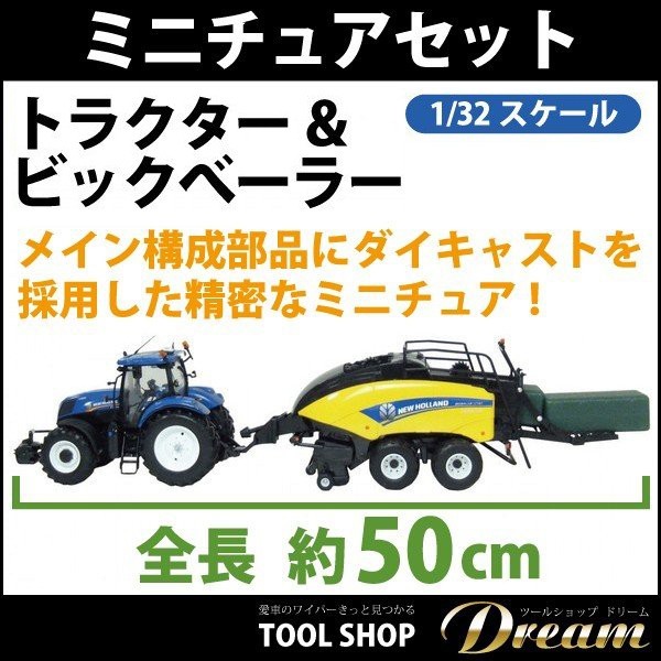 定番のお歳暮 ニューホランド トラクター&ビックべーラー ミニチュア