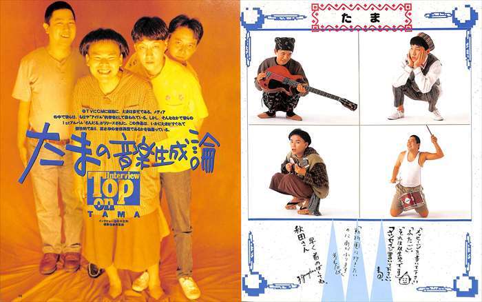 たま 切り抜き 150P&ピンナップ ☆貴重!イカ天~/ページ欠け たま 切り抜き 150P&ピンナップ ☆貴重!イカ天~/ページ欠け