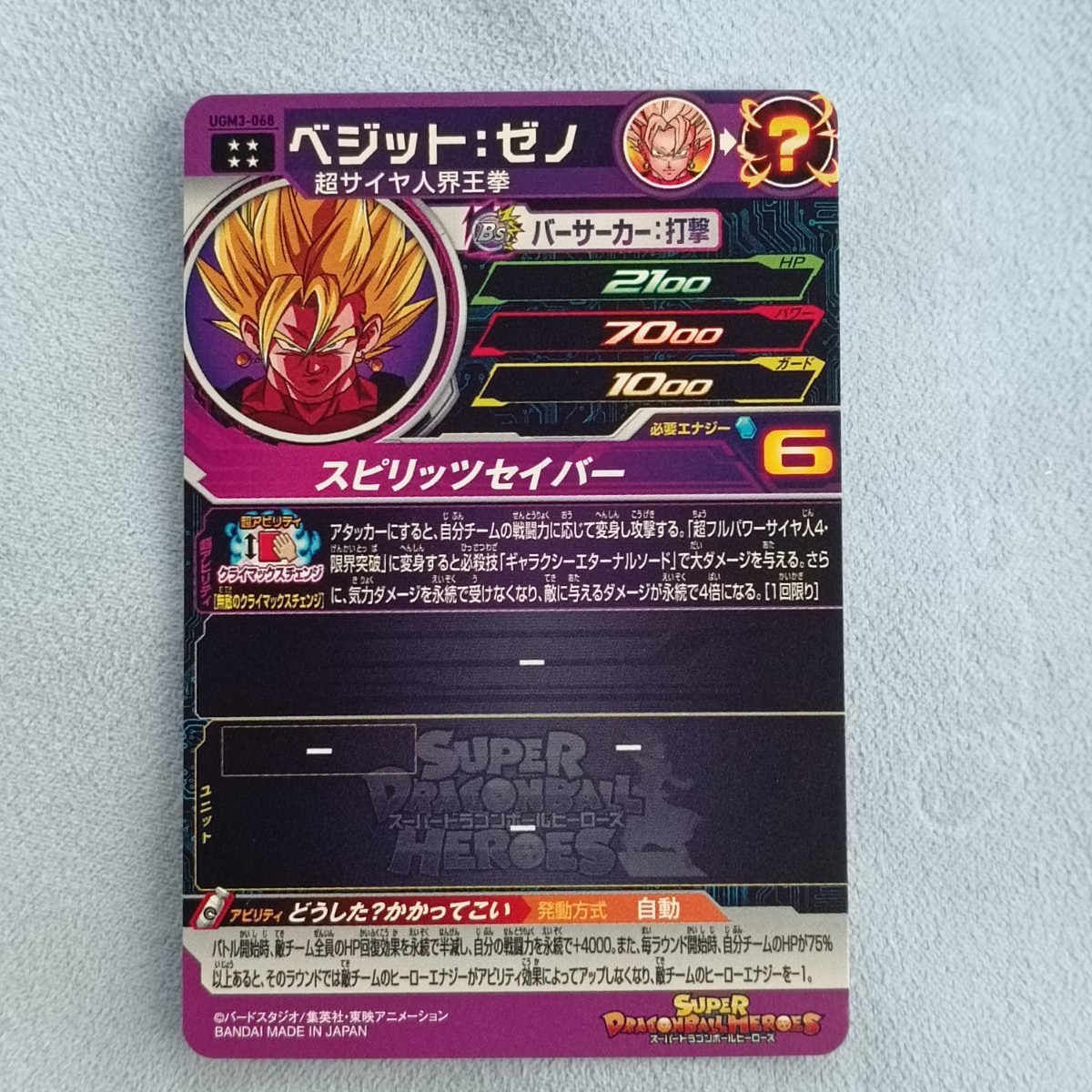 美品 ドラゴンボールヒーローズ ベジットゼノ UGM3-068｜Yahoo!フリマ