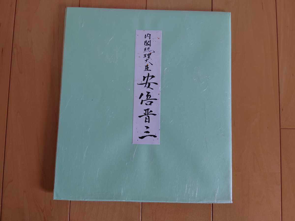 安倍晋三 色紙 内閣総理大臣 国葬 | www.ddechuquisaca.gob.bo
