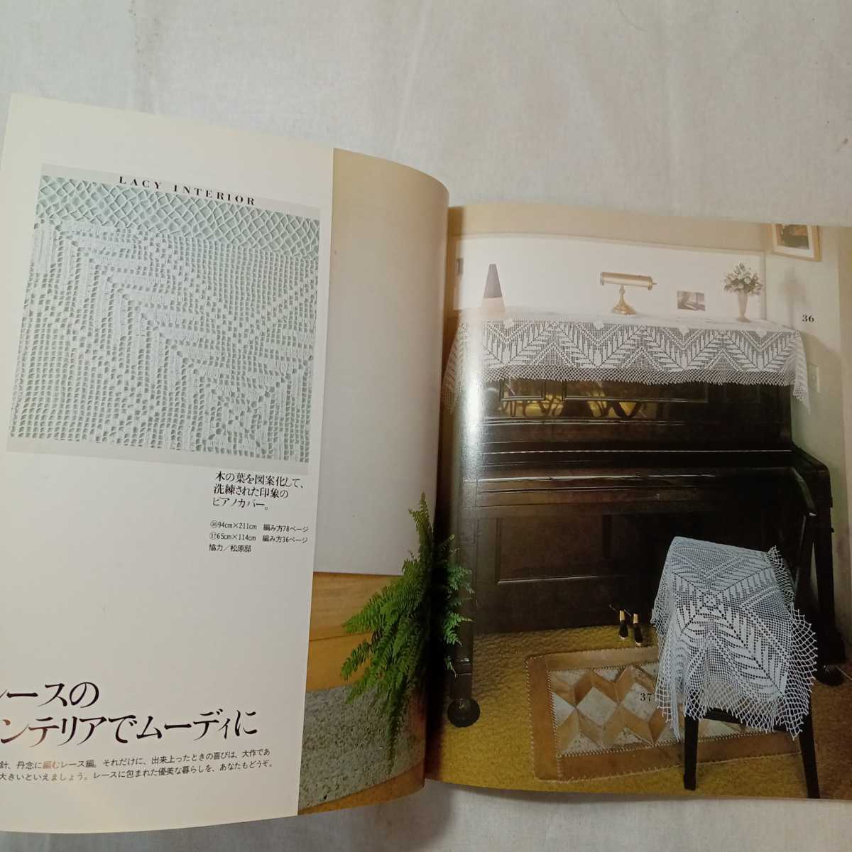 zaa-373♪さわやかなレース編 　単行本 1987/6/1 長島秀子 (著)　 日本ヴォーグ社