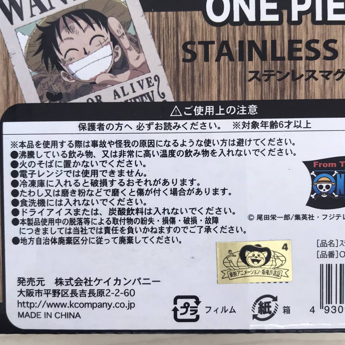 【K3048】 ONE PIECE ワンピース ステンレスマグカップ チョッパー プライズ 食器 長期保管品の画像3