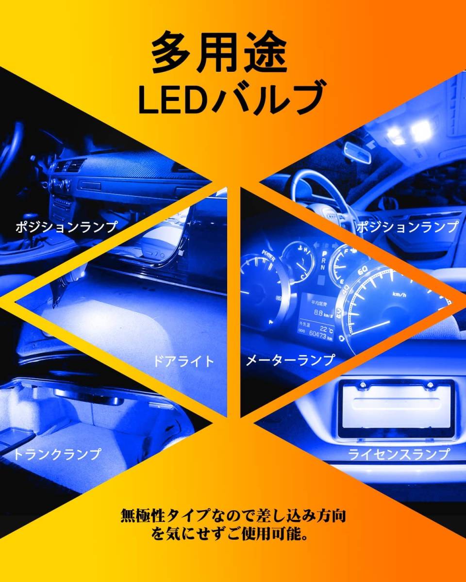 『送料無料』T10 LED ブルー 高輝度 爆光 CANBUSキャンセラー内蔵 ポジションランプ ナンバー灯 ルーム 10個　青　OX ライト　バルブ_画像2
