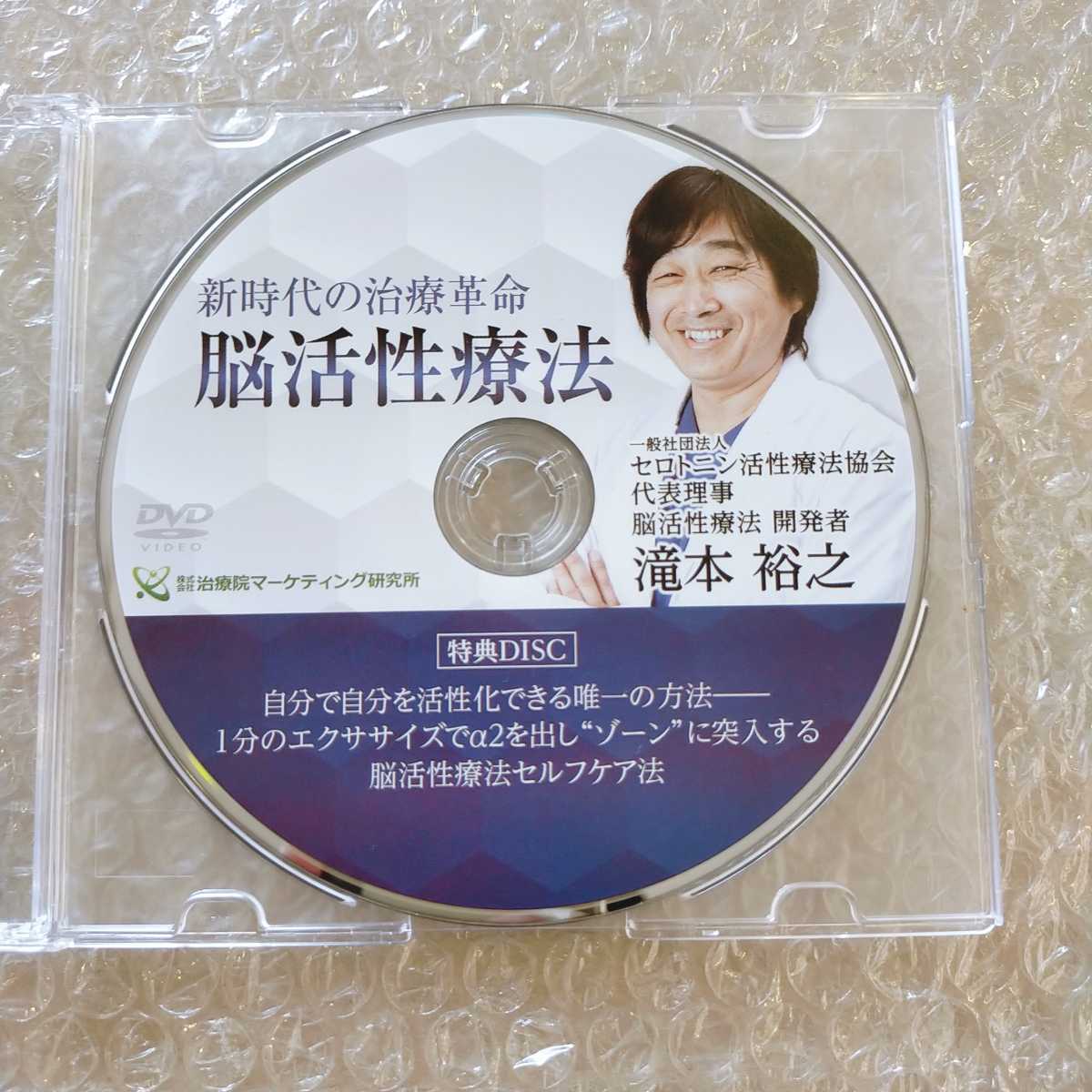 1【資料などフルセット品】新時代の治療革命 脳活性療法 滝本裕之 整体