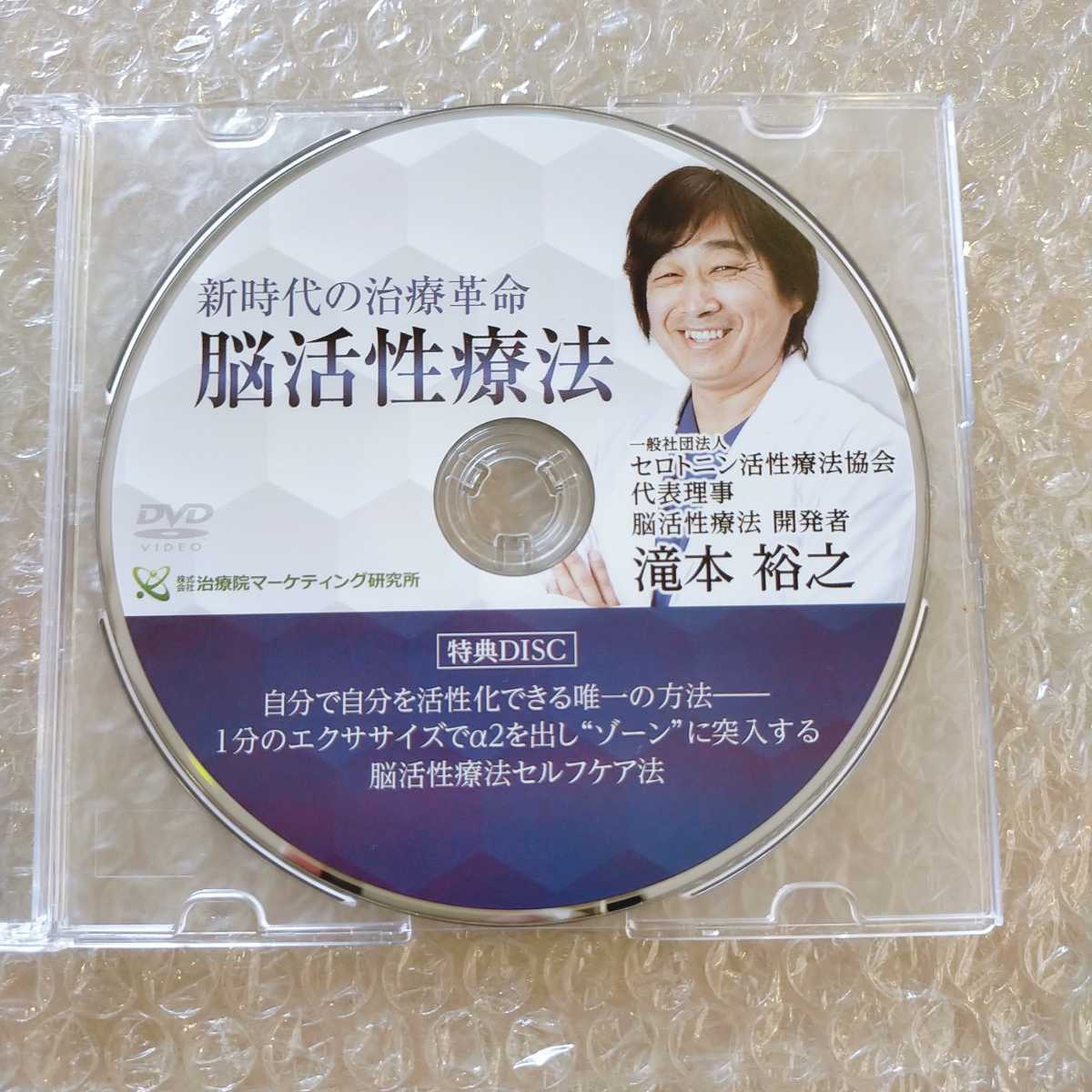 超安い ディスク未開封時間以内発送!整体新時代の治療革命