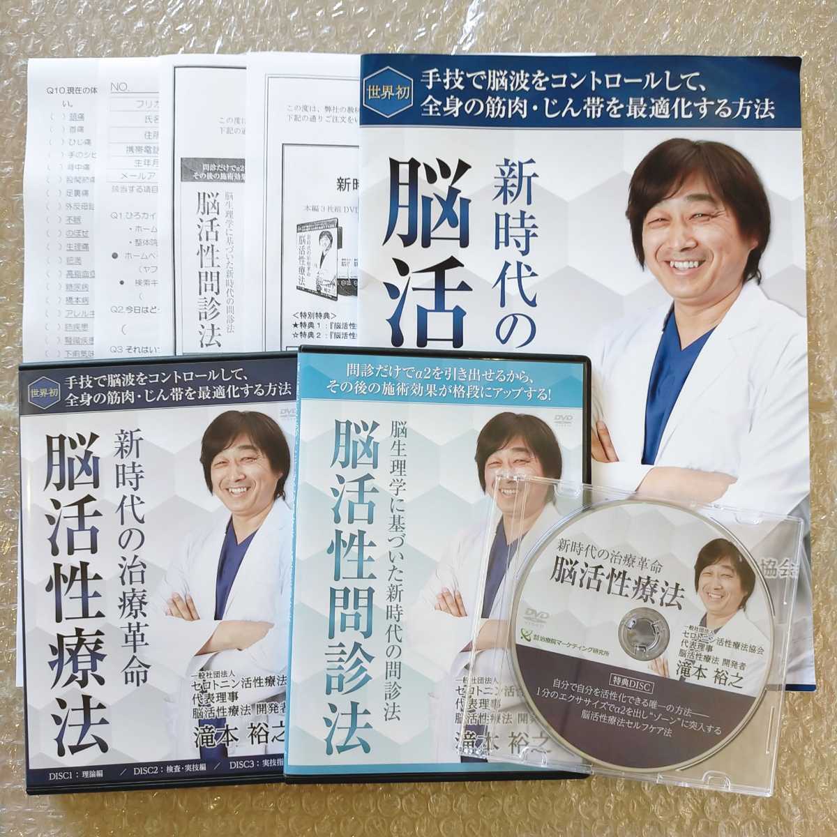 春のコレクション 1【資料などフルセット品】新時代の治療革命 脳活性