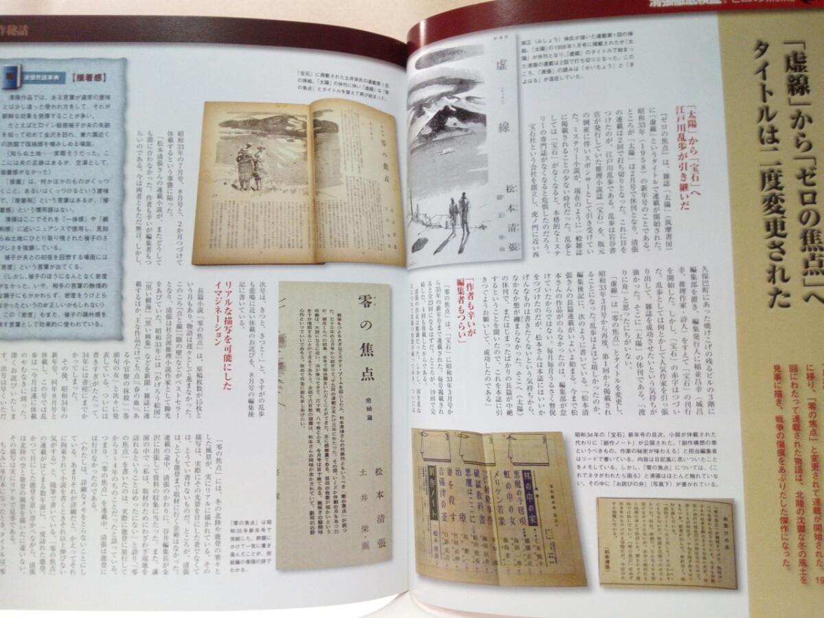 絶版◆◆週刊松本清張3ゼロの焦点◆◆石川県能登金剛失踪した夫と殺人事件 新妻が追い詰める犯人は?自殺か他殺か?事件全容ファイル送料無料_画像7