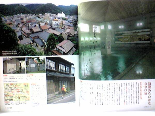 絶版◆◆週刊おくのほそ道を歩く23 北国街道 山中温泉◆◆大聖寺 吉崎☆吉崎御坊 蓮如 加賀南端の城下町 農民に支持された一向宗☆送料無料