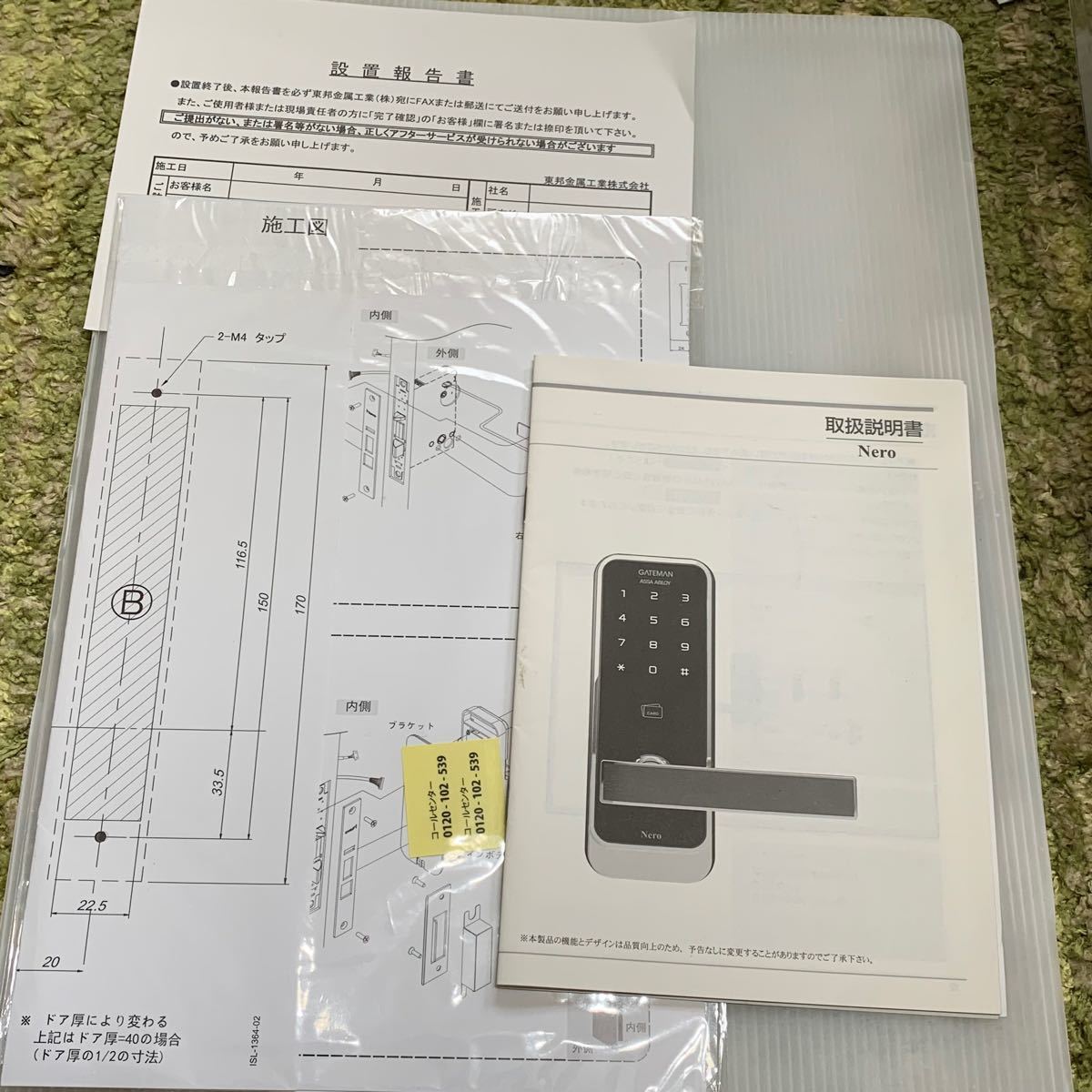 未使用 箱崩れ返品】GATEMAN Nero デジタル ドアロック 後付 電子