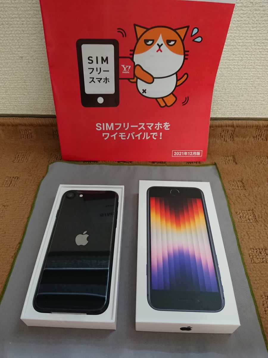 く日はお得♪ iPhone (第3世代) SE (第3世代) SE ミッドナイト 64