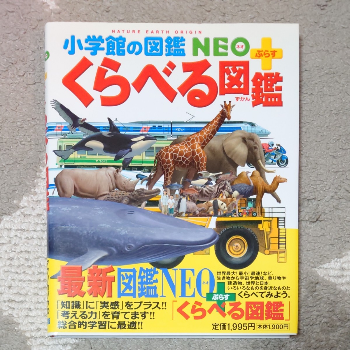 くらべる図鑑 （小学館の図鑑ＮＥＯ＋） 加藤由子／〔ほか〕監修・指導