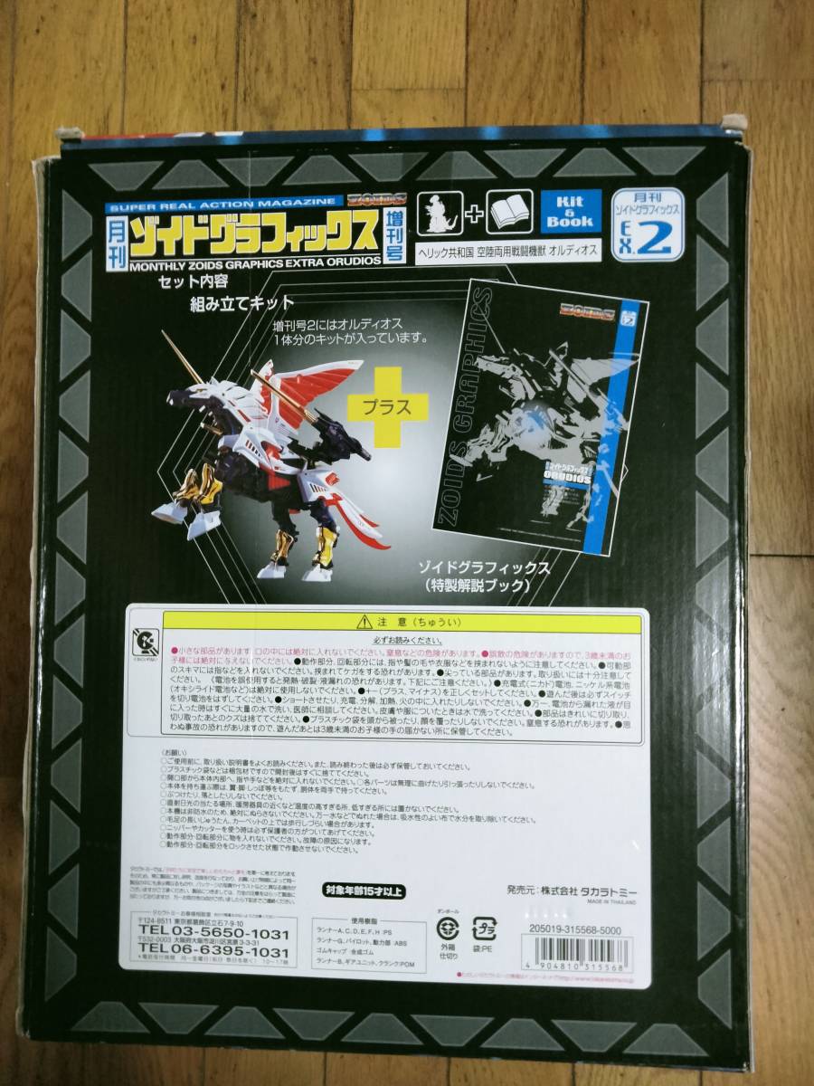 ゾイド 月刊ゾイドグラフィックス ボーナスパーツなど - その他