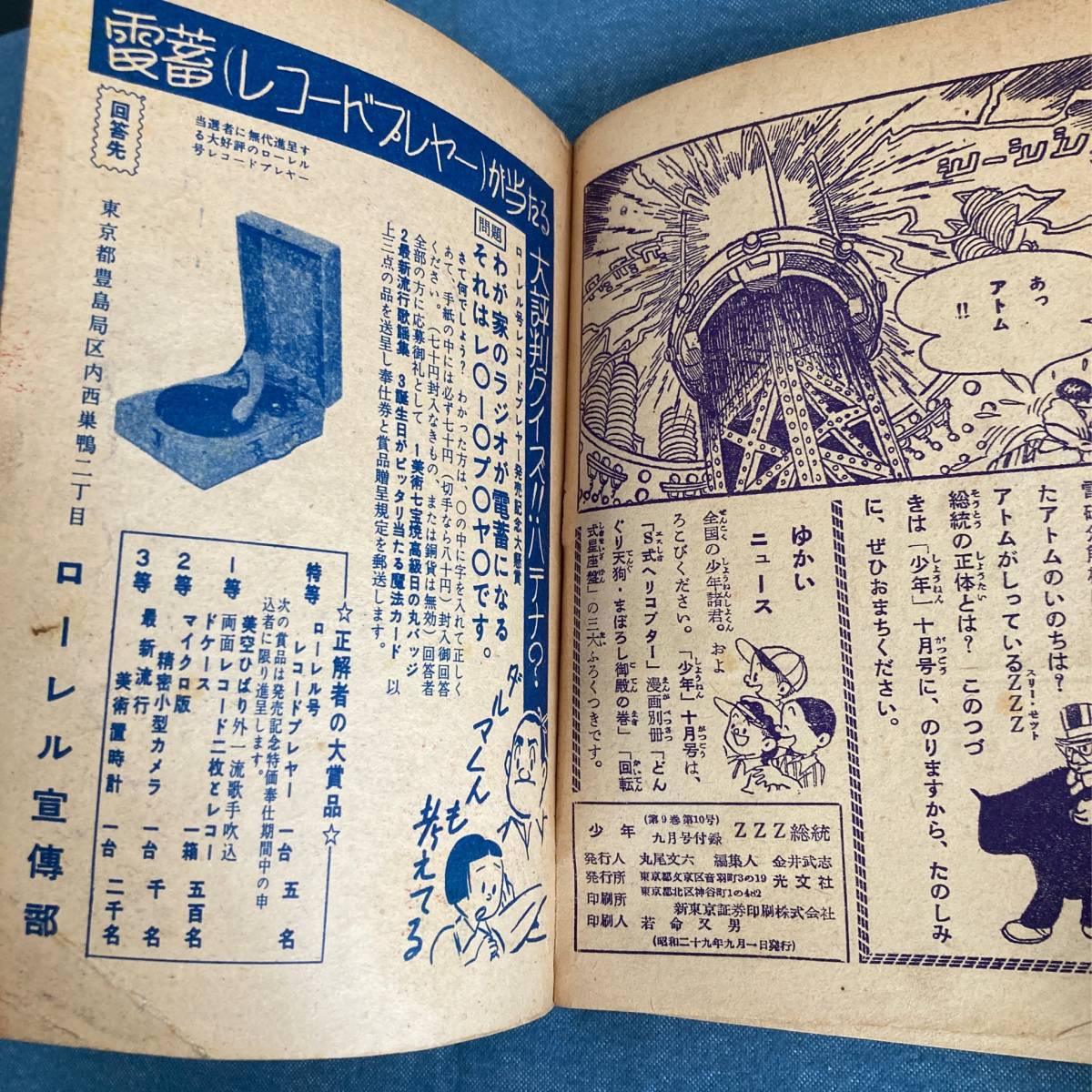 激安販売店 「鉄腕アトム」昭和２９年９月号「少年」付録漫画 少年漫画